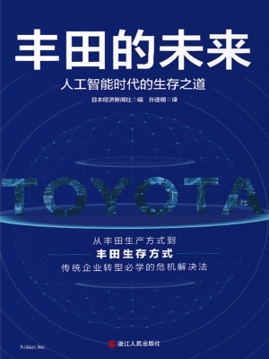 丰田的未来：人工智能时