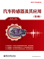 汽车传感器及其应用