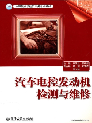 汽车电控发动机检测与