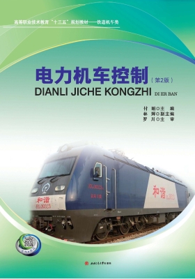 电力机车控制
