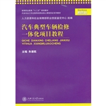 汽车典型车辆检修一体