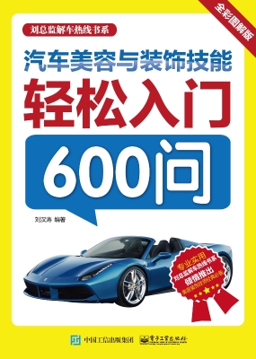 汽车美容与装饰技能轻