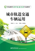 城市轨道交通车辆运用