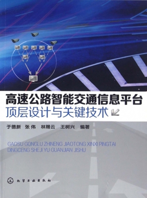 高速公路智能交通信息