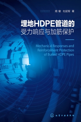 埋地HDPE管道的受力响