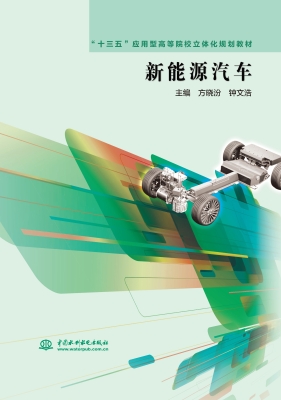 新能源汽车