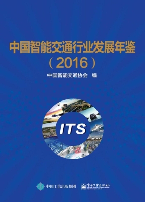 中国智能交通行业发展