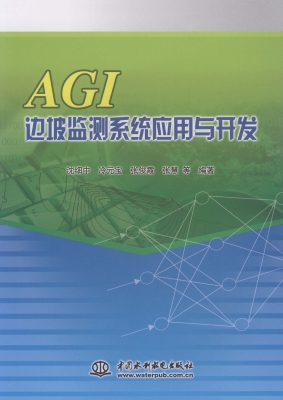 AGI边坡监测系统应用