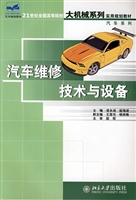 汽车维修技术与设备