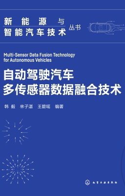 自动驾驶汽车多传感器