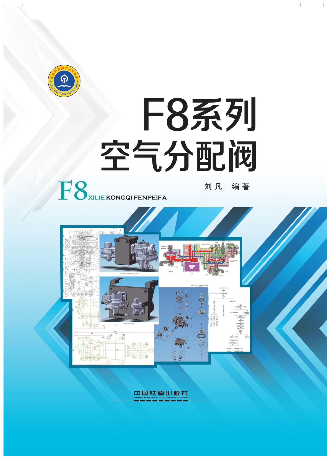 F8系列空气分配阀
