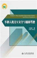 车辆人机交互安全与辅