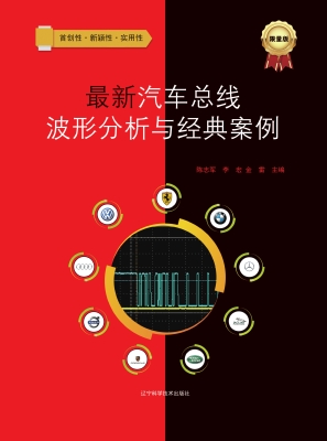 最新汽车总线波形分析