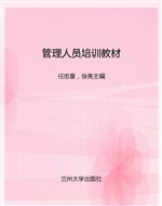 管理人员培训教材