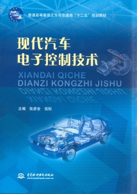 现代汽车电子控制技术