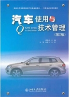 汽车使用与技术管理(