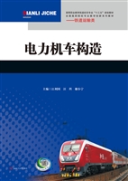 电力机车构造