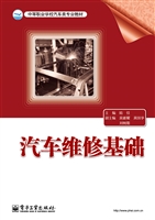 汽车维修基础