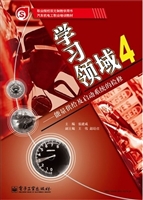 学习领域 4——能量供