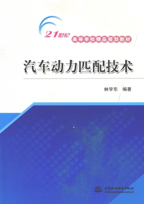 汽车动力匹配技术
