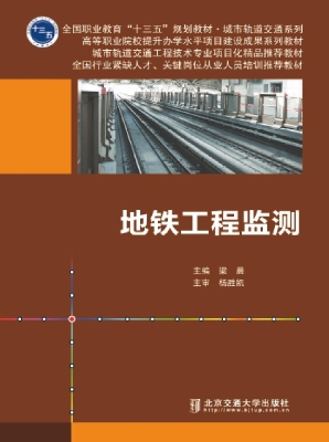 地铁工程监测