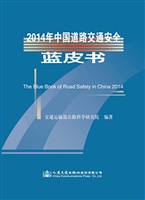 2014年中国道路交通安
