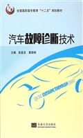 汽车故障诊断技术