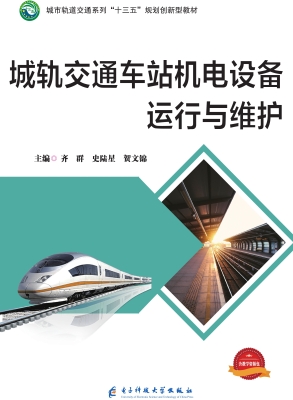 城轨交通车站机电设备