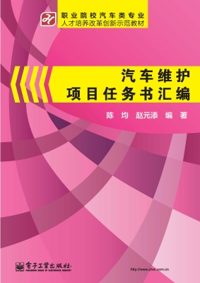 汽车维护项目任务书汇