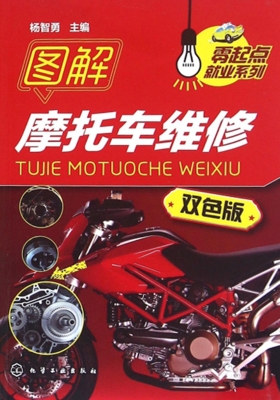 图解摩托车维修