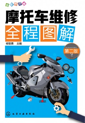 摩托车维修全程图解