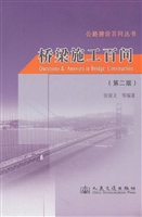 桥梁施工百问