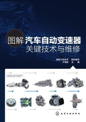 图解汽车自动变速器关