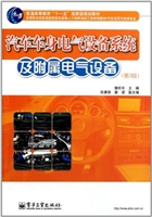汽车车身电气设备系统