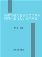 城市轨道交通运营管理