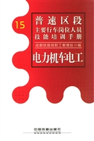 电力机车电工