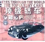 顶级轿车