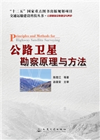公路卫星勘察原理与方