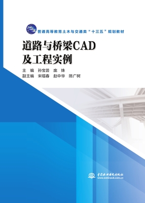 道路与桥梁CAD及工程