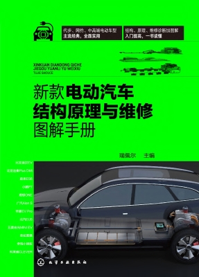 新款电动汽车结构原理