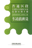车站值班员