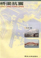桥梁抗震