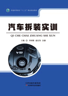 汽车拆装实训