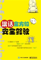 漫话全方位安全驾驶