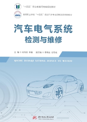 汽车电气系统检测与维