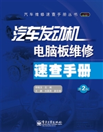 汽车发动机电脑板维修