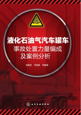 液化石油气汽车罐车事