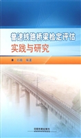 普速铁路桥梁检定评估