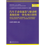 汽车手动变速器与驱动