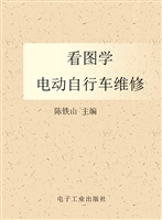 看图学电动自行车维修